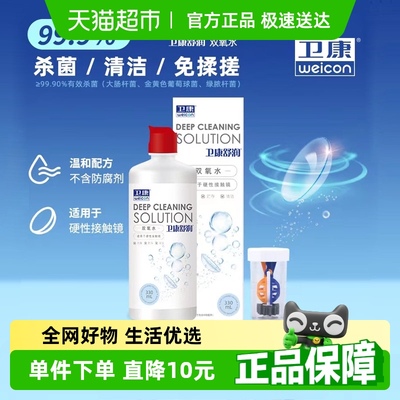 卫康舒润双氧水