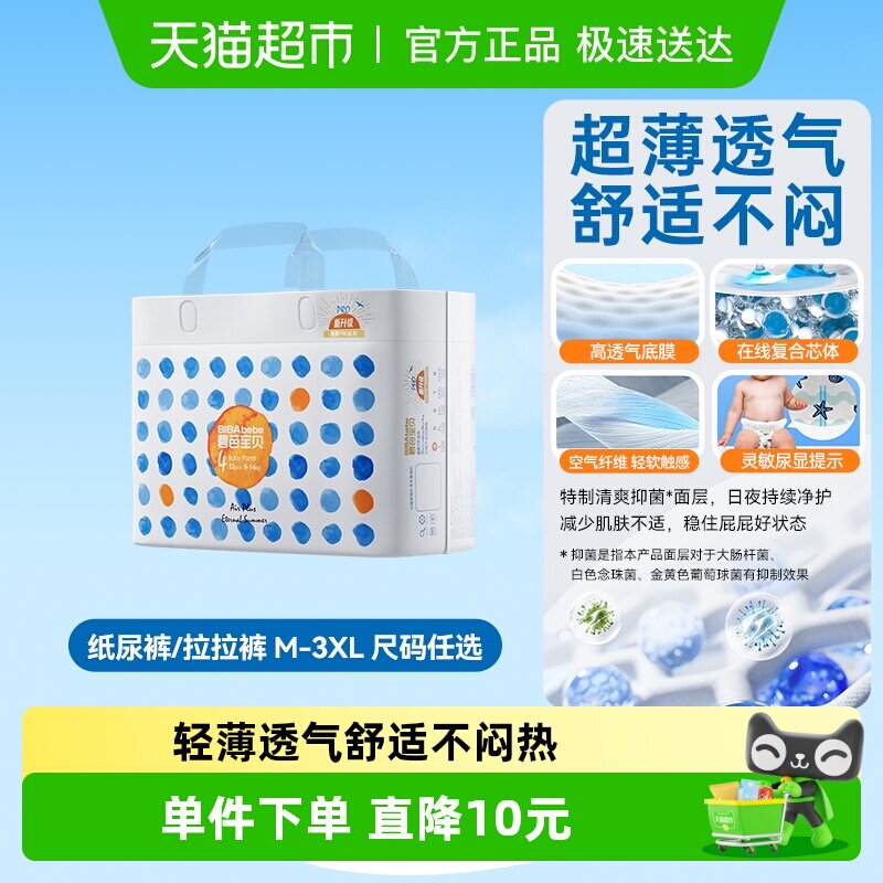 碧芭宝贝盛夏纸尿裤拉拉裤超薄透气男女通用尿不湿尺码任选