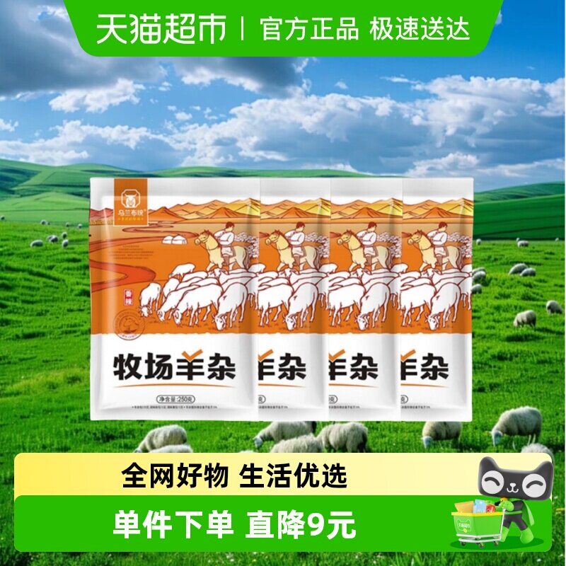 草原汇香羊杂汤辣味羊肉汤250g*4袋即食真空袋装熟食内蒙古羊杂碎