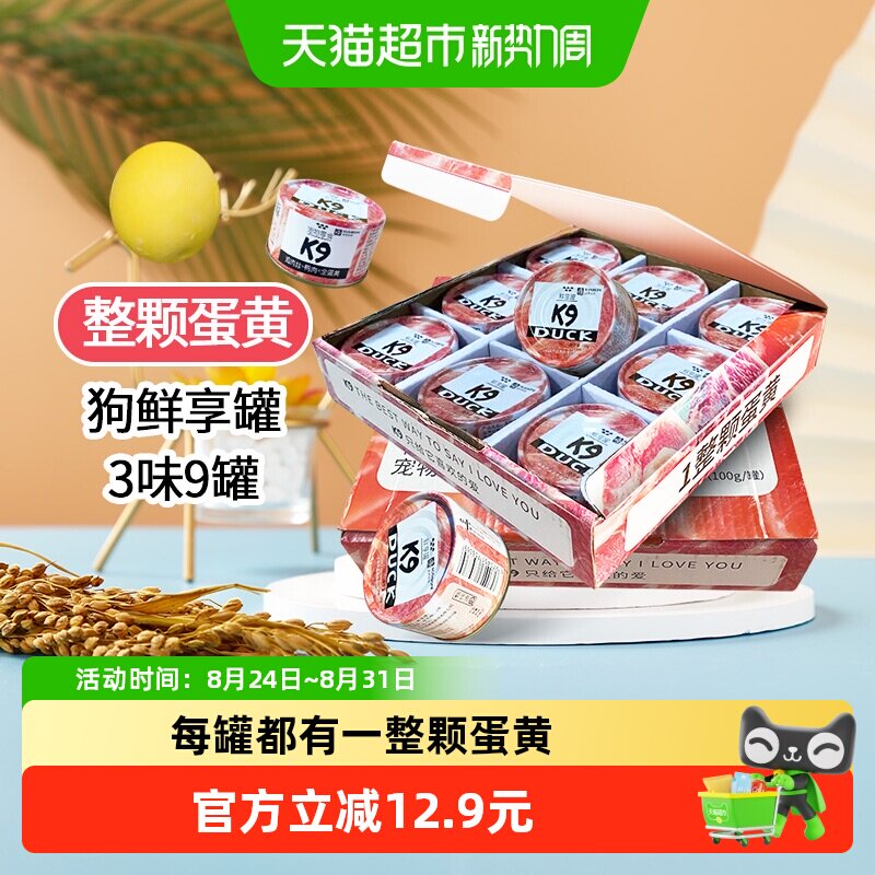 K9狗罐头慢熬高汤100g*9罐