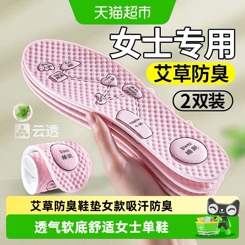 足印部落防臭鞋垫女款吸汗防臭图片
