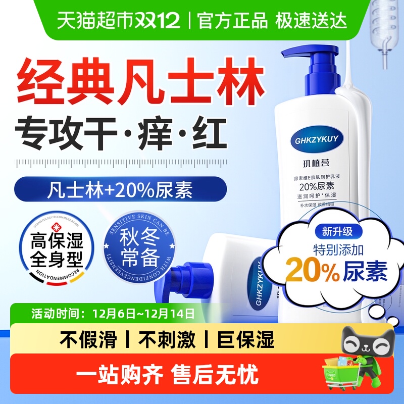 凡士林保湿身体乳