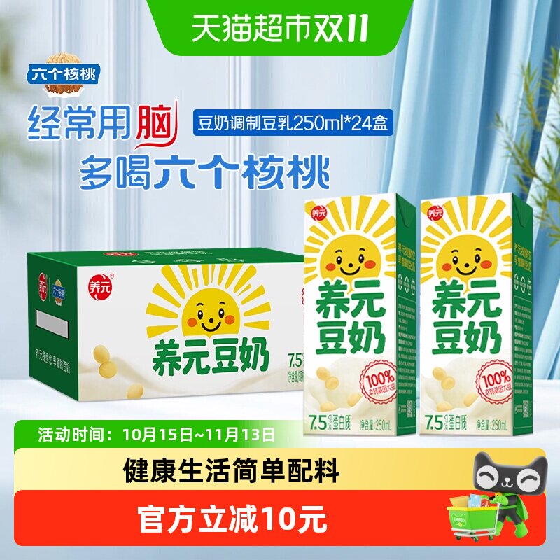 六个核桃养元豆奶250ml 0.3元 - 线报酷
