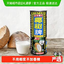 椰树椰汁正宗植物蛋白椰奶椰汁245ml*24罐/箱海南特产饮料