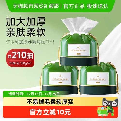 干湿两用洗脸巾AMORTALS/尔木萄