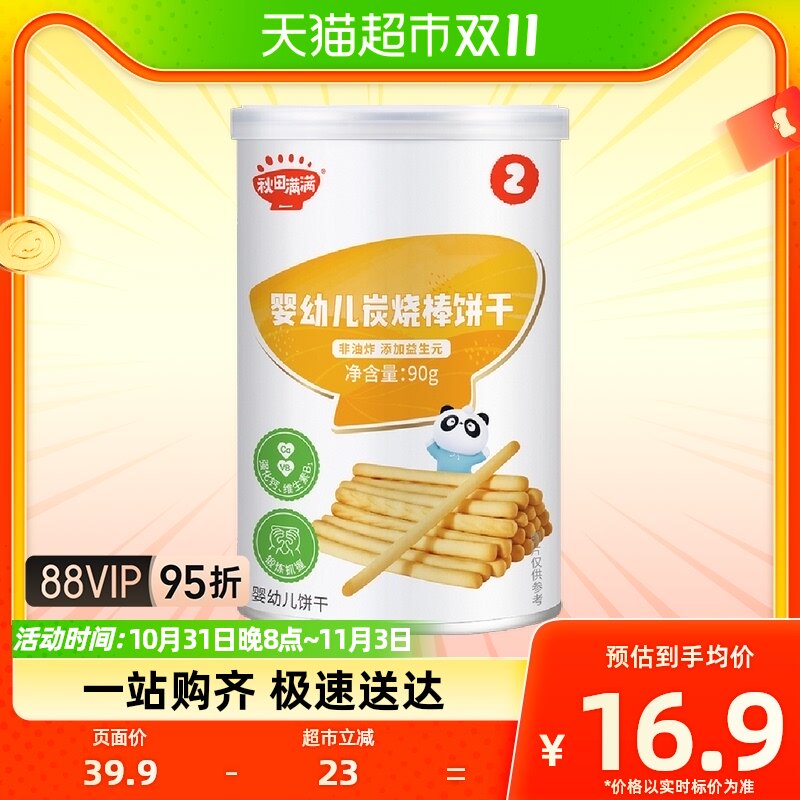 秋田满满婴幼儿炭烧棒饼干儿童零食磨牙棒6个月以上宝宝90g高性价比高么？