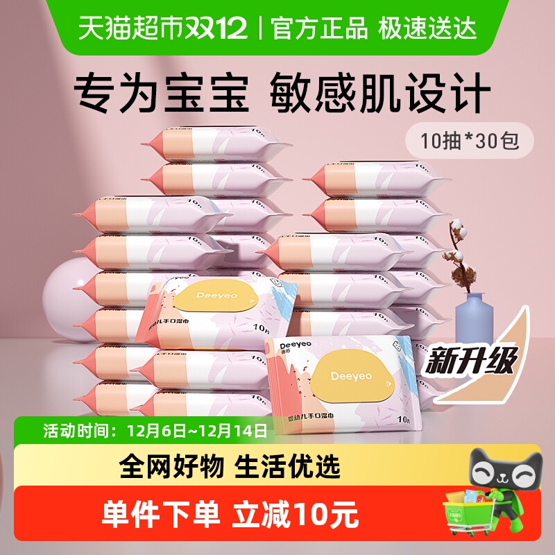 德佑便携幼儿湿纸巾