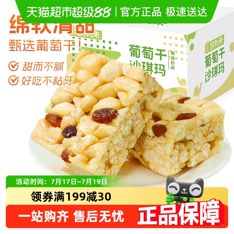 凯利来葡萄味沙琪玛