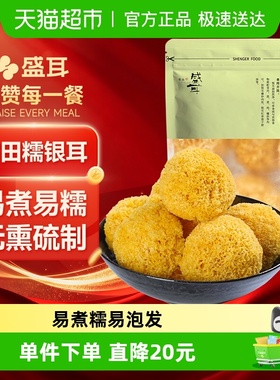 盛耳古田银耳200g糯银耳丑耳白木耳搭配桂圆红枣莲子枸杞羹