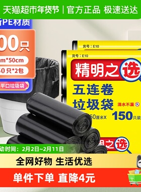 洁成加厚一次性五连卷垃圾袋300只45*50cm中号厨房卫生间客厅家用