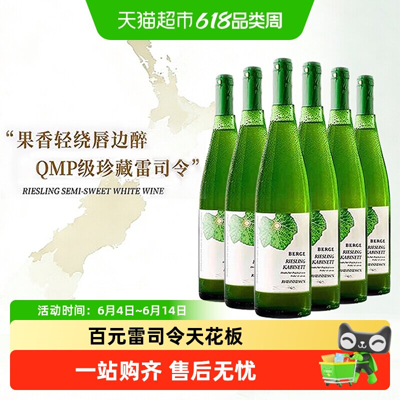 德国原瓶进口雷司令QMP半甜白葡萄酒果酒女士微醺晚安酒送礼