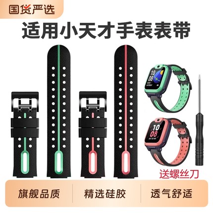 适用小天才D2表带电话手表表带Q1A/Q2A/Z1/D3/Z1S/Z7S/U3手表专用替换配件钢化膜儿童Z6A硅胶手表带腕带通用S