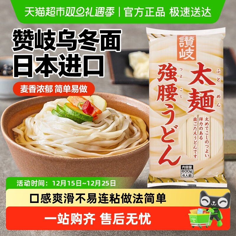 【包邮】播磨之匠日本进口赞岐粗乌冬面日式炒乌冬面速食挂面面条