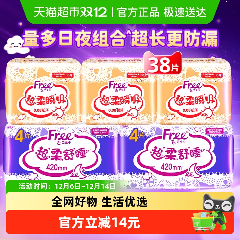 Free飞日用超长夜用卫生巾