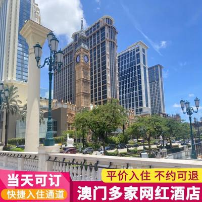 澳门银河酒店JW万豪大仓丽思卡尔顿悦榕庄莱佛士套房特价团购