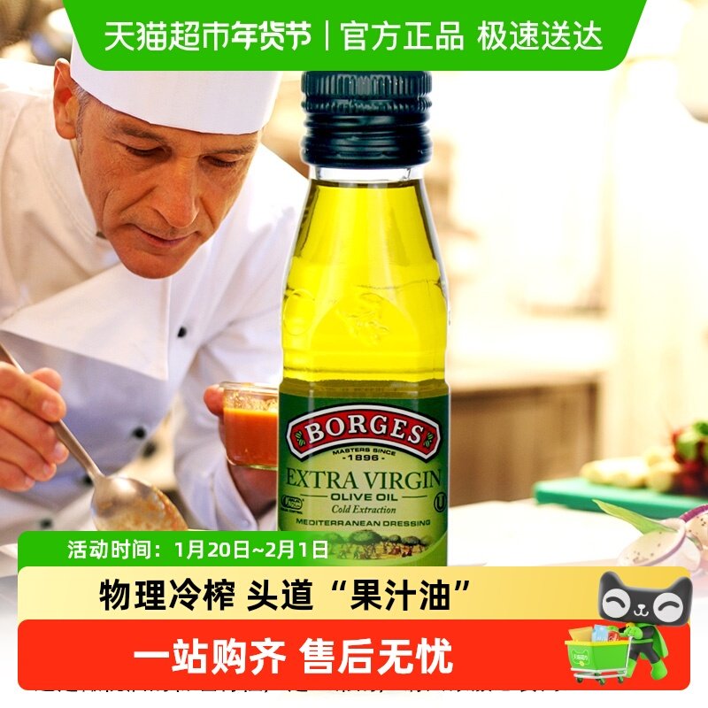 Borges/伯爵西班牙进口特级初榨橄榄油家庭烹饪凉拌食用油,粮油调味/速食/干货/烘焙,橄榄油,淘宝优惠券,粉丝福利购,淘宝优惠卷