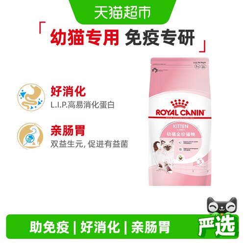 皇家幼猫全价粮猫粮