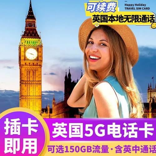 英国电话卡5G卡
