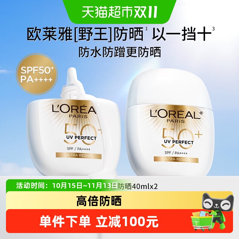 欧莱雅野王SPF50+防水防晒霜