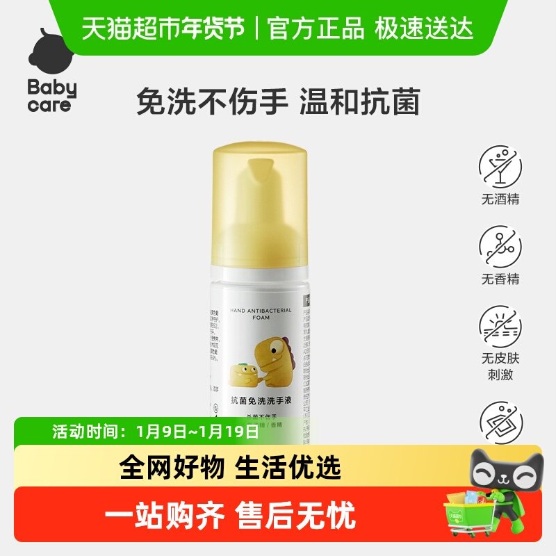 babycare宝宝洗手液家用抗菌灭菌消毒便携婴幼儿专用免洗洗手液,婴童洗护,宝宝洗手液,淘宝优惠券,粉丝福利购,淘宝优惠卷