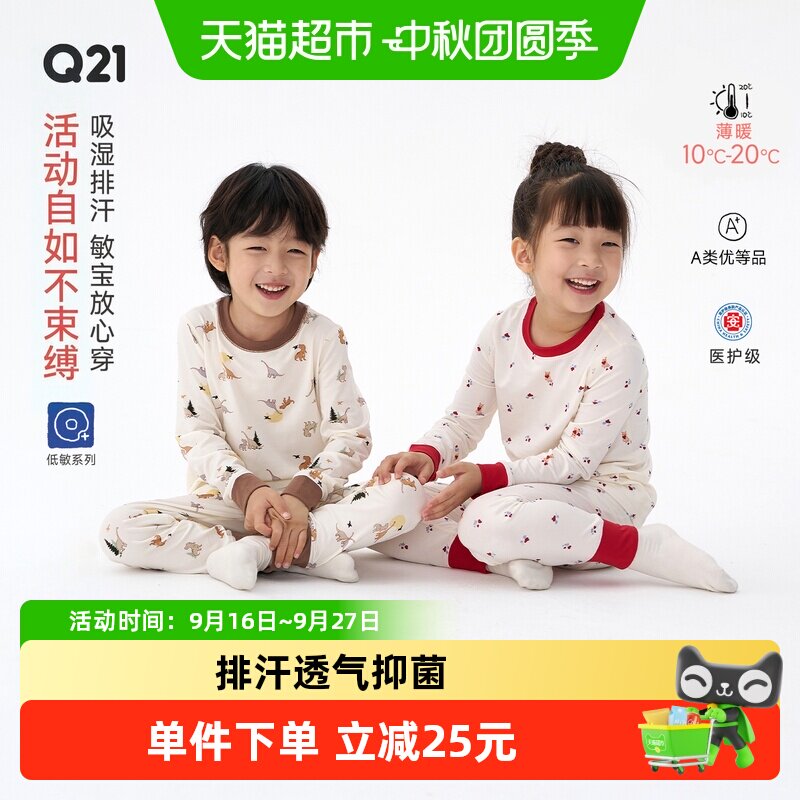Q21儿童秋衣套装A类吸湿排汗抑菌