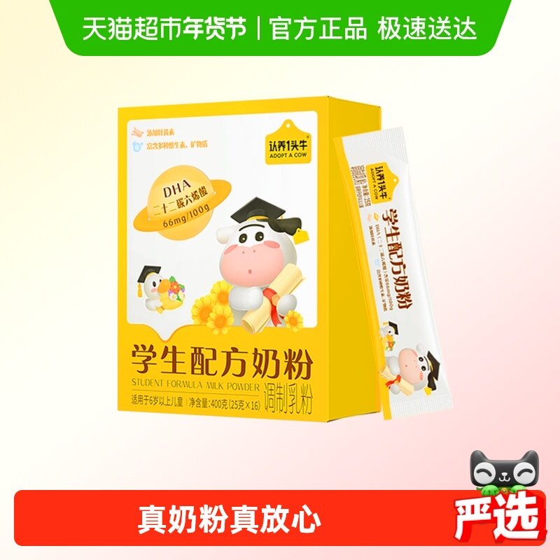 下拉详情享优惠认养一头牛学生奶粉400g青少年6岁以上DHA脑力补充