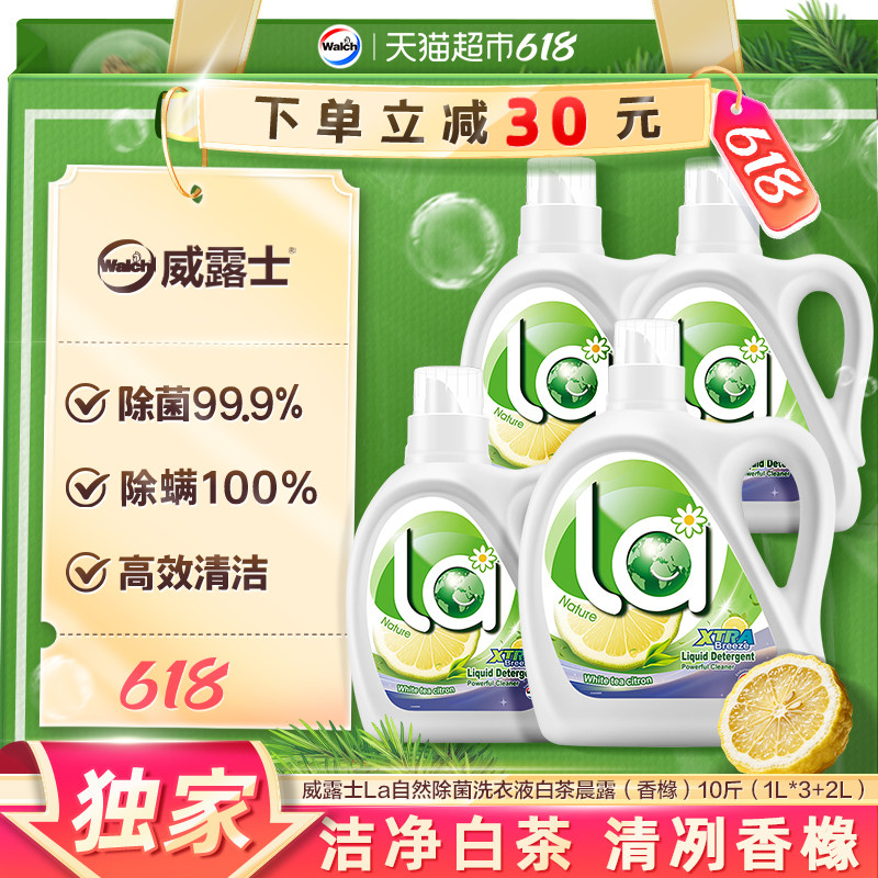 下拉享优惠 Walch威露士 la自然除菌洗衣液套装白茶香橼