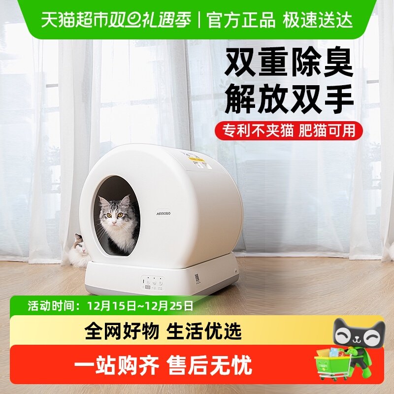 智能猫砂盆空气萝卜视频监控