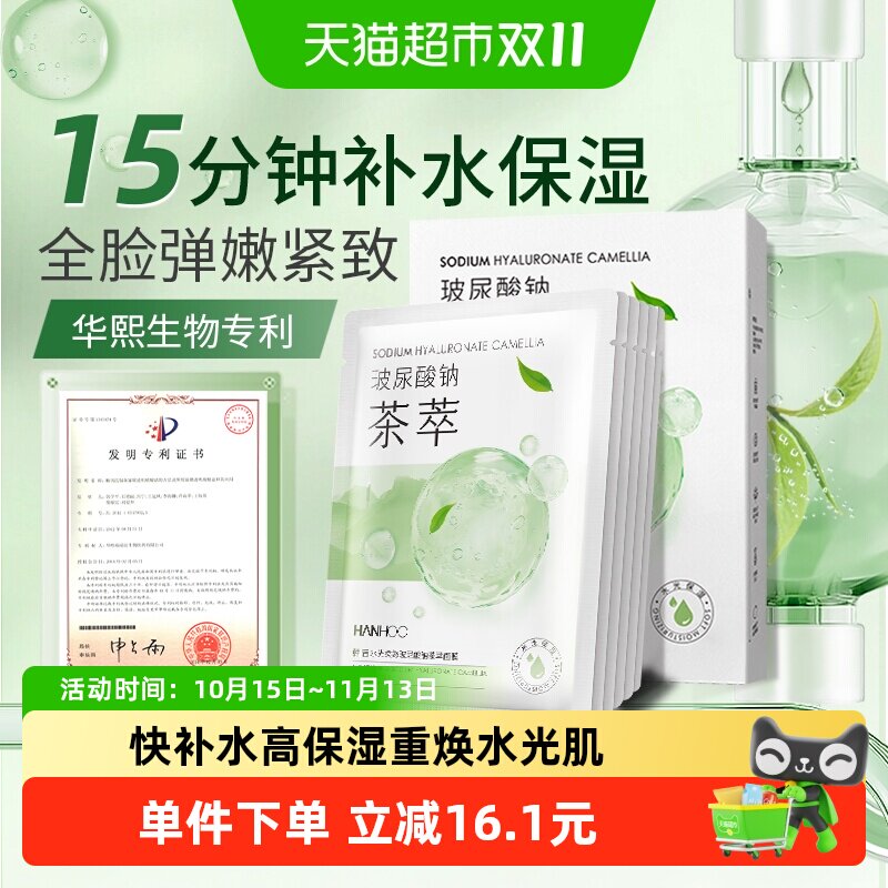 韩后玻尿酸茶萃面膜熬夜修护深补水紧致抗氧高保湿贴片式护肤正品