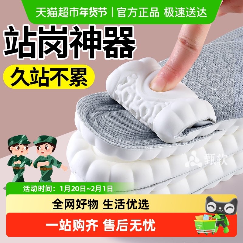军训专用鞋垫女款久站不累脚软底舒适久站防痛踩屎感吸汗防臭夏季,服饰配件/皮带/帽子/围巾,鞋垫,淘宝优惠券,粉丝福利购,淘宝优惠卷