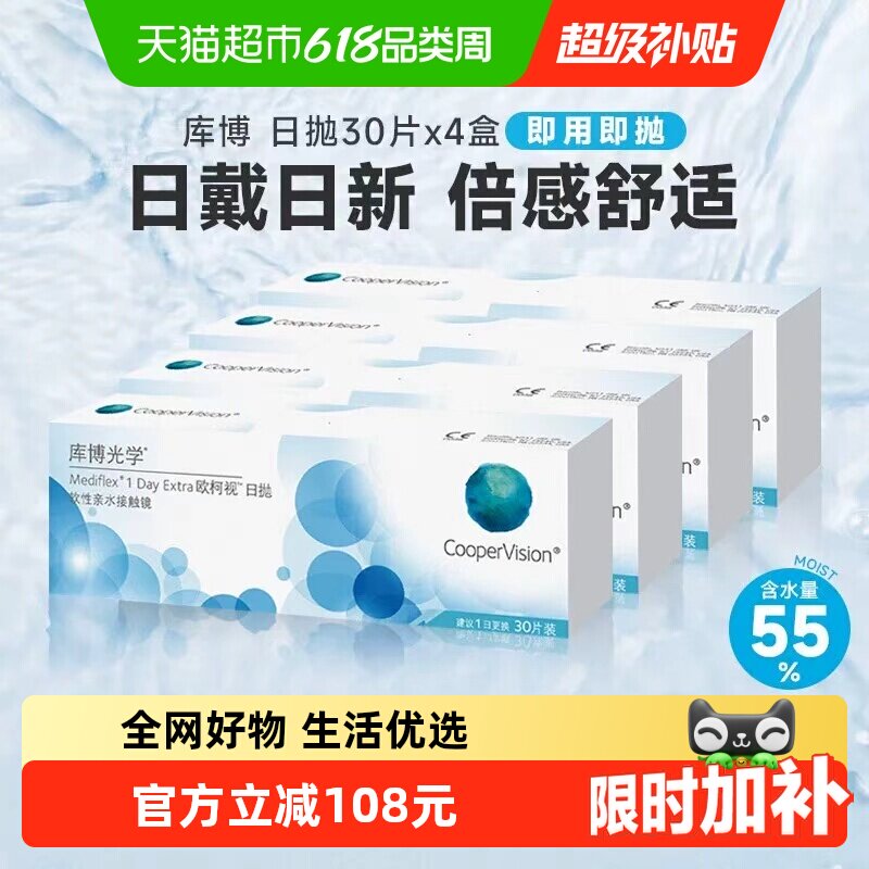 库博光学透明隐形眼镜欧柯视日抛囤货装钜惠水润舒适近视非远视