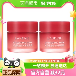莓果味 Laneige 修护睡眠唇膜 20g 兰芝保湿 2盒