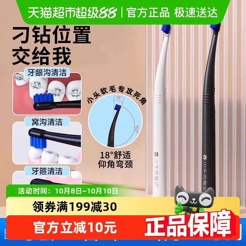 软毛小头正畸牙刷矫正牙套专用骨钉单束种植牙智齿后槽牙护齿去渍