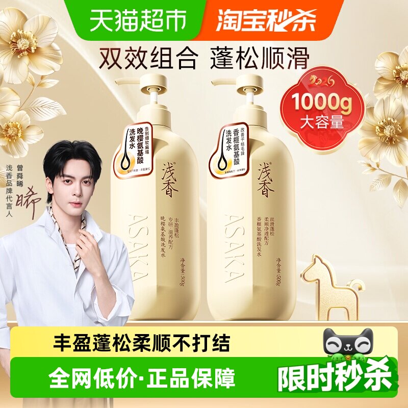 浅香氨基酸洗发水套装丰盈蓬松控油去屑柔顺修护持久留香正品男女