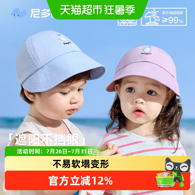 尼多熊宝宝纯棉防紫外线儿童帽子