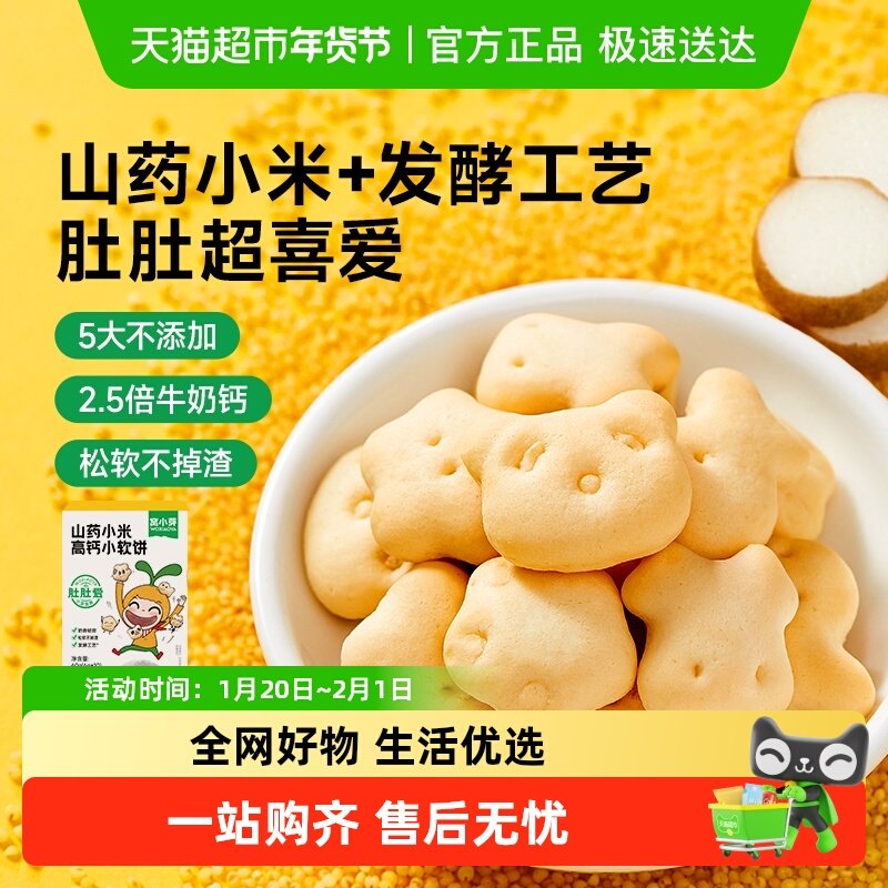 窝小芽山药小米高钙营养奶香小软饼儿童软式饼干松软易咀嚼磨牙棒,婴童食品,磨牙棒,淘宝优惠券,粉丝福利购,淘宝优惠卷