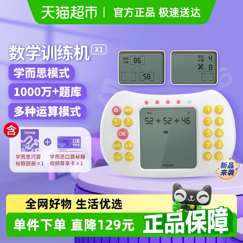 学而思纽曼口算学练习机数学训练幼小学生加减乘除思维锻炼早教机
