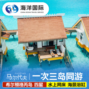 错峰出游 马尔代夫希尔顿格芮岛四星级6天4晚自由行旅游蜜月度假