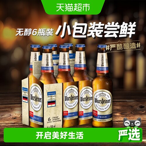 沃斯坦德国无醇啤酒柔和麦香