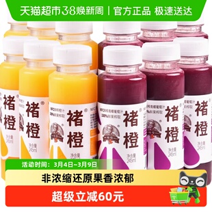 褚橙NFC鲜榨橙汁蜜桃葡萄复合果蔬汁葡萄复合果汁组合