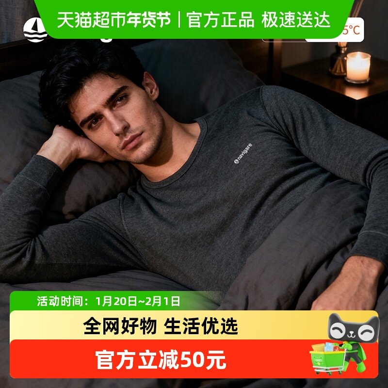 Navigare意大利小帆船2025新款男士羊绒蚕丝功能贴护保暖内衣套装,女士内衣/男士内衣/家居服,保暖套装,淘宝优惠券,粉丝福利购,淘宝优惠卷