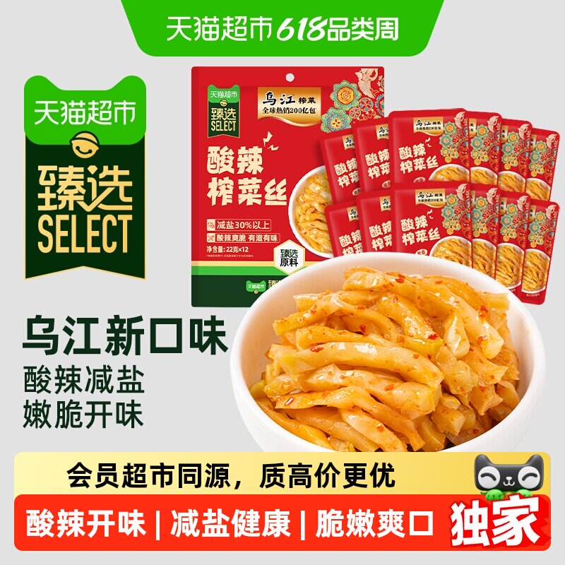 猫超臻选乌江酸辣榨菜丝减盐涪陵酱菜泡菜咸菜佐餐配粥特色下饭菜