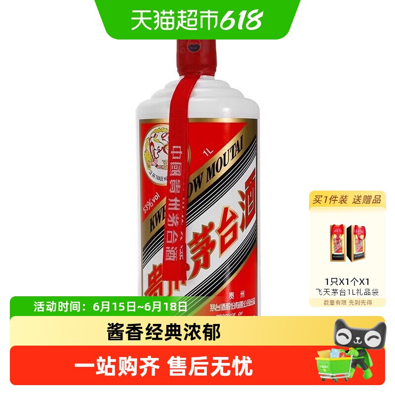 【天猫自营】茅台1000ml酱香型白酒53度单瓶装Z