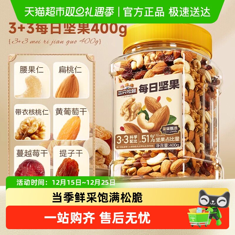 三只松鼠每日坚果新品量贩装坚果