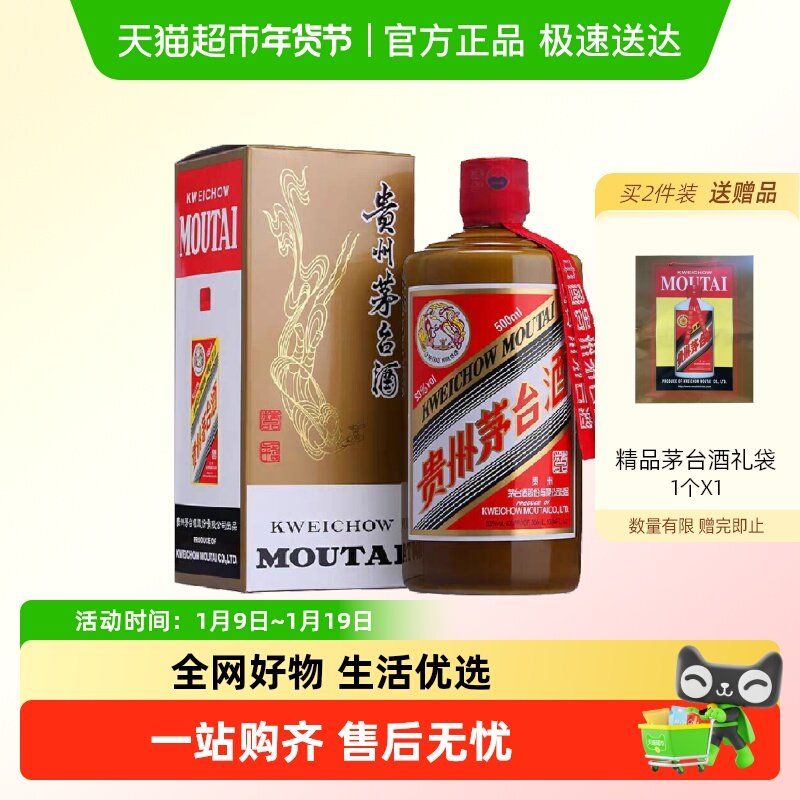 贵州精品茅台酱香白酒53度500ml*1瓶（年份随机）Z