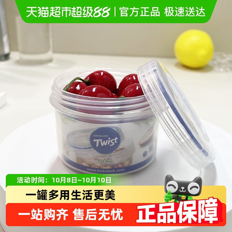 乐扣乐扣食品级保鲜盒便携外出奶粉盒小容量150ml防潮密封储物罐