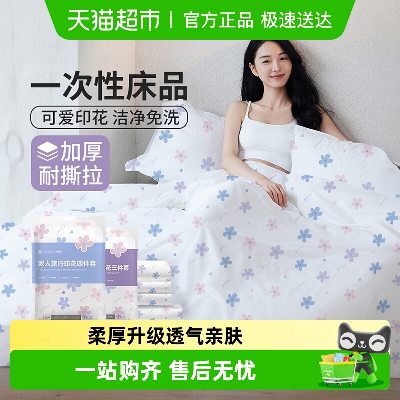 洁丽雅便携隔脏一次性双人被套