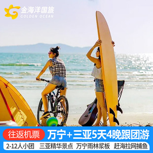 2-12人小团三亚万宁旅游5天4晚跟团游含往返机票海南纯玩团飞猪