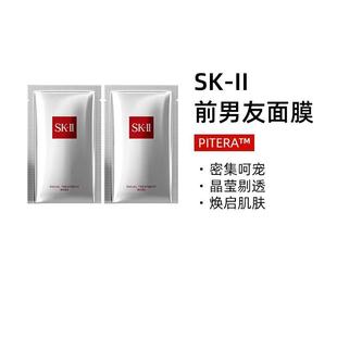 SK-II前男友面膜单片装 贴片面膜保湿紧致sk2 skll