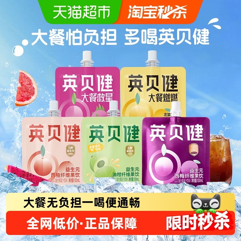 英贝健大餐救星益生元西梅汁油柑汁西柚汁火龙果汁百香果汁饮料,咖啡/麦片/冲饮,纯果蔬汁/纯果汁,淘宝优惠券,粉丝福利购,淘宝优惠卷